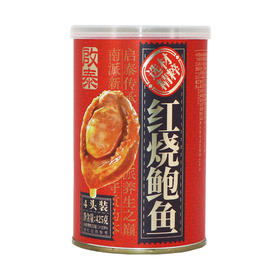 【官方240元 内购价138元】香港启泰 红烧鲍鱼罐头425克*2【内购】