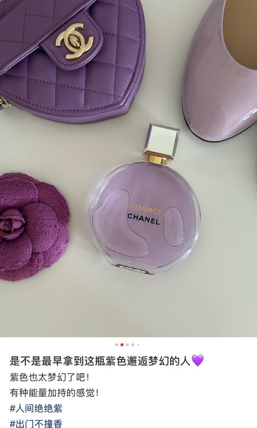 chanel 香奈儿香水10ml分装  紫邂逅/1957珍藏 带喷嘴 商品图4