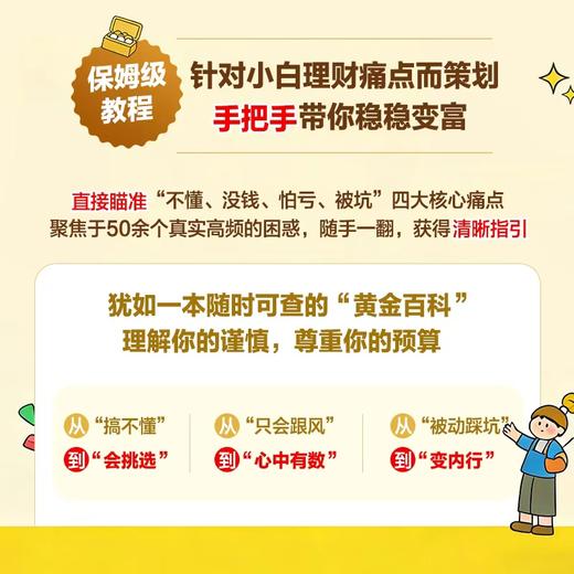 预售 预计2月中旬发货 黄金理财第一课：闪闪发光的财富入门书 商品图1