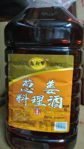 【SF】鑫厨帮葱姜料酒 5L 去腥解腻 提鲜增香 家用调味