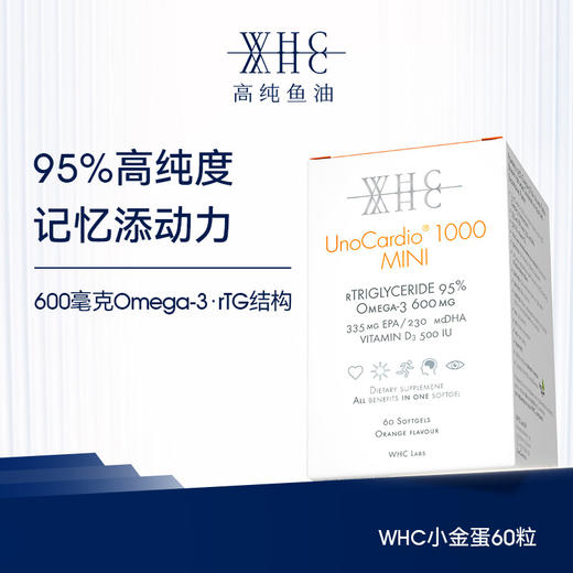WHC小金蛋鱼油Omega3高纯度95% rTG结构青少年学生备考补脑60粒 商品图0