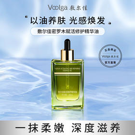 敷尔佳密罗木赋活修护精华油/水油精华-YM