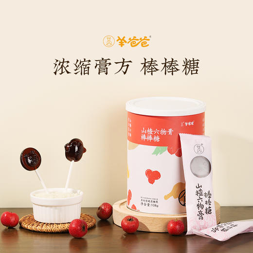 【山楂六物膏棒棒糖】健康零食| 酸酸甜甜 硬糖口感 商品图4