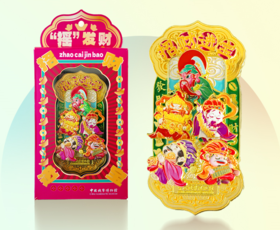 《招财进宝·摇发财》五路财神冰箱贴， 中国钱币博物馆旗下钱博文创出品。“摇一摇”财神到，好运来，