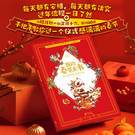 我的春节大书