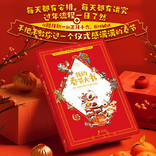 我的春节大书 商品图0