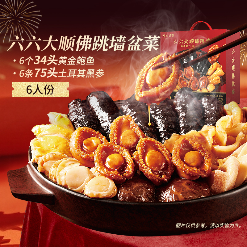 广州酒家六六大顺盆菜佛跳墙加热快手菜年货鲍鱼海参年夜饭家宴
