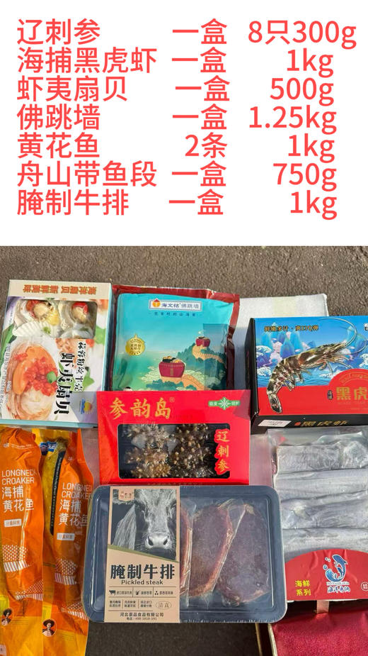 至尊新年海鲜大礼包A款 商品图2