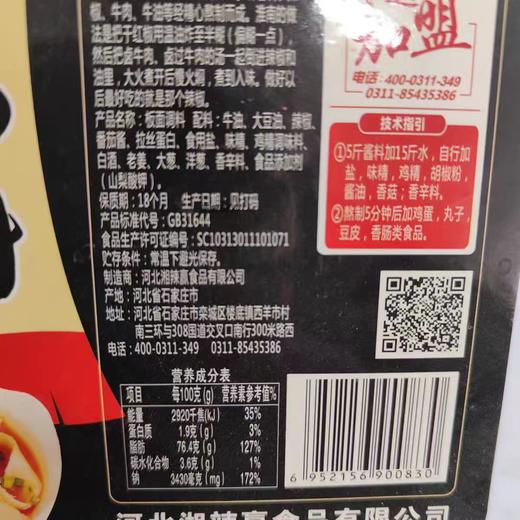 【ZCWJ】  湘辣赢  板面调料5kg  安徽牛肉板面  底料  香辣浓香酱料 板面调料 商品图1
