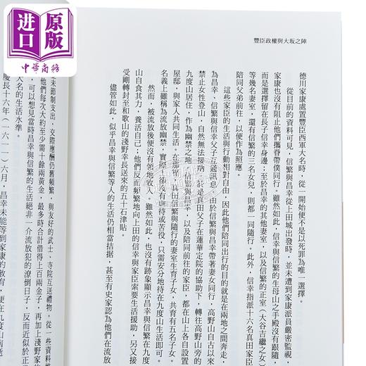 【中商原版】丰臣政权与大坂之阵 霸主之家何以灭亡 港台原版 胡炜权 远足文化 商品图3