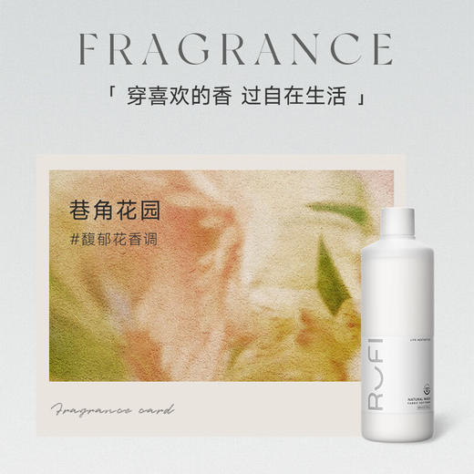 RUFI衣物柔顺剂植萃护衣护色真丝羊毛宝宝可用留香多效护理800ml 商品图3