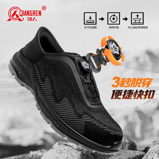 【硬核清仓 断码不补 防砸防穿刺防静电】强人3515透气飞织旋钮快脱劳保安全鞋（钢包头） 商品图4