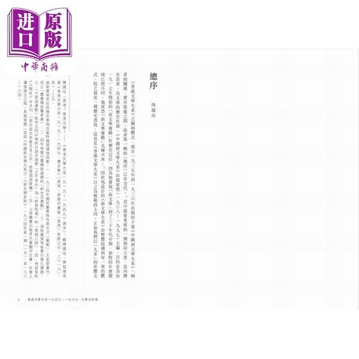 【中商原版】香港文学大系1950-1969 文学史料卷 港台原版 马辉洪 香港商务印书馆 商品图3