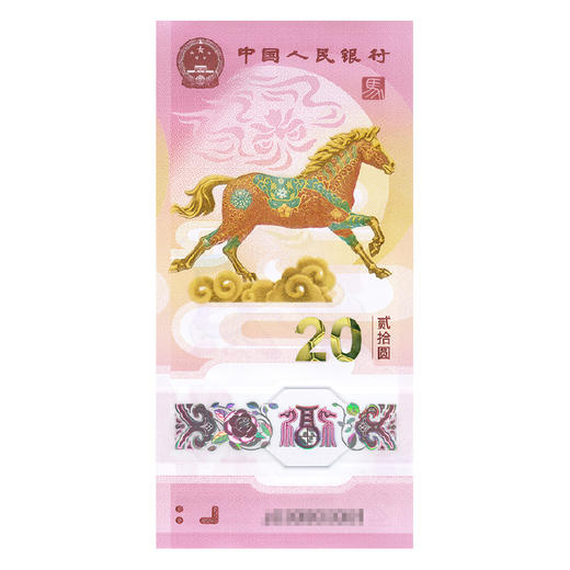 中国金币2026马年生肖纪念币纪念钞 春节贺岁生肖塑料钞 商品图1