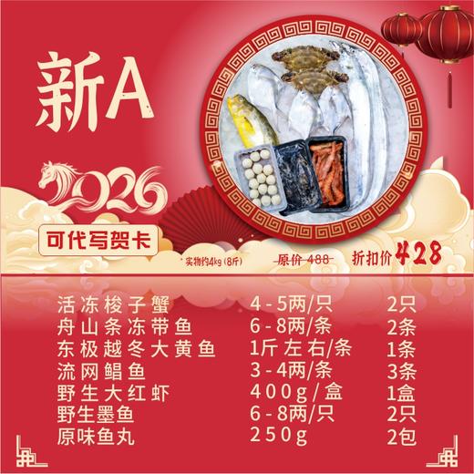 【闹妈海鲜】2026舟山年货海鲜礼包/马到成功/冬至前后鱼货新A 商品图0