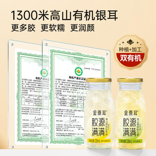 【滋补养生】金燕耳银耳鲜露 鲜炖银耳 开盖即食 一箱6瓶装（220ml/瓶）代餐饱腹银耳羹 （每箱单独快递，拍两件以上的仙女不要漏拿快递啦） 新旧包装随机发货 商品图2