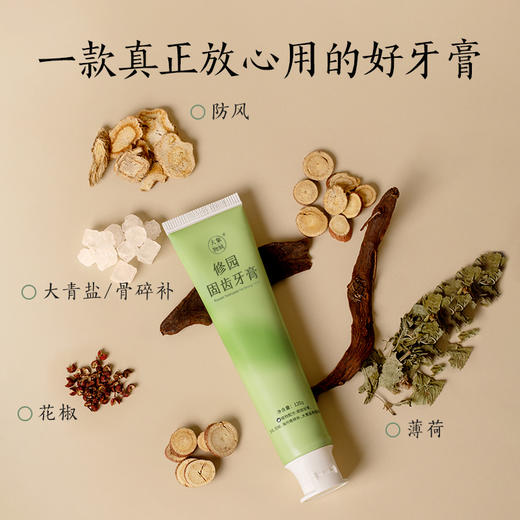 新升级修园固齿牙膏 传承陈修园古方 多重成分呵护口腔 120g/支 商品图1