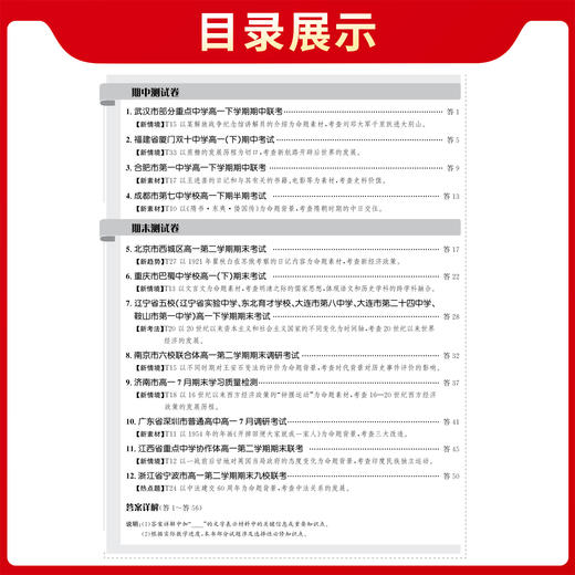 【天利38套】2026高中名校期中期末联考测试卷高一新教材高一下册单元同步测试卷全套辅导复习资料 商品图3