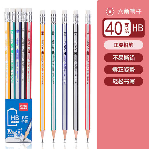 得力铅笔【福利！40支装更划算】小学生自带橡皮铅笔 儿童书写hb幼儿园六角杆 2B考试铅笔 商品图6