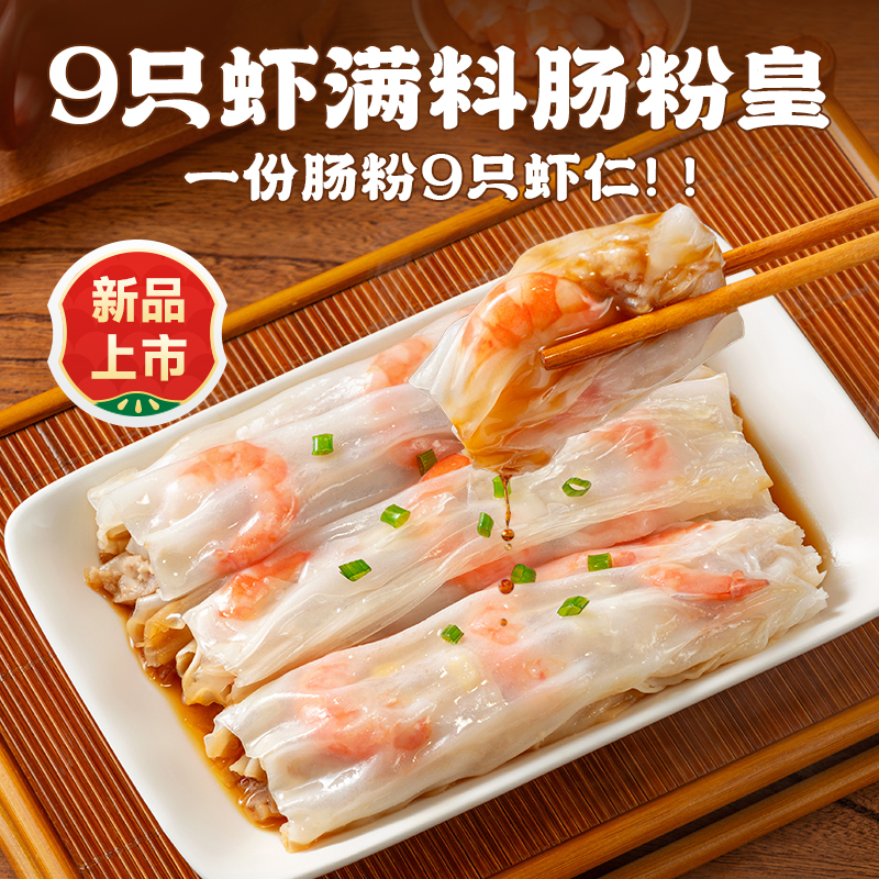 逮虾记 满料肠粉皇