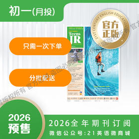 【全年月投】 | 《二十一世纪学生英文报》初中版 / 高中版 全年预订  寒暑假休刊