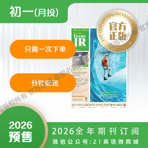 【全年月投】 | 《二十一世纪学生英文报》初中版 / 高中版 全年预订  寒暑假休刊 商品图0