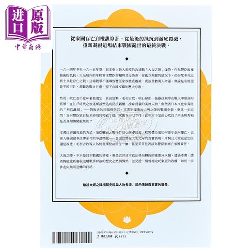 【中商原版】丰臣政权与大坂之阵 霸主之家何以灭亡 港台原版 胡炜权 远足文化 商品图1