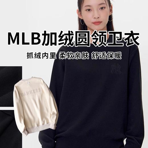 【MLB加绒卫衣】经典潮标超百搭，加绒软糯还保暖！男女同款，尺码齐全。 商品图0