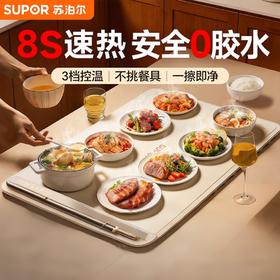 苏泊尔暖菜板 热菜保温板 餐桌饭菜加热恒温桌垫硅胶方形折叠家用多功能防水热菜板保温垫神器加热菜板 【8秒速热 三档调温 可卷可折】 一安全无异味BF6040R102D