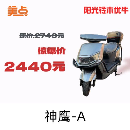 美点-创豪-神鹰-A 商品图0