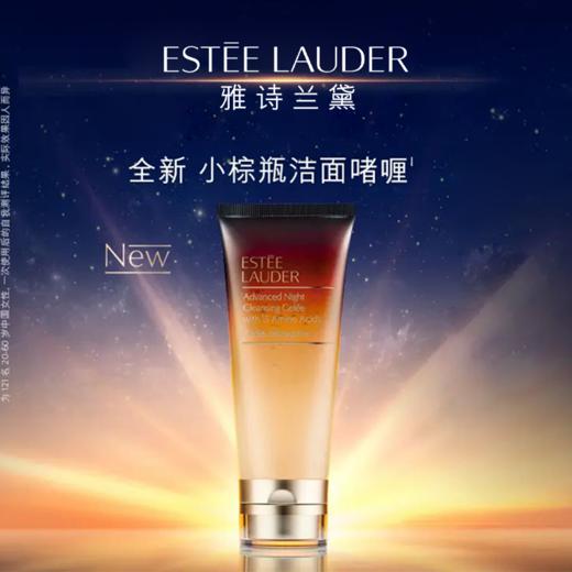 【压仓特价】雅诗兰黛小棕瓶洗面奶100ml 香港直邮 商品图1