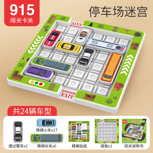 汽车华容道24车桌游-纪念日百货门店同款169605558 商品图0