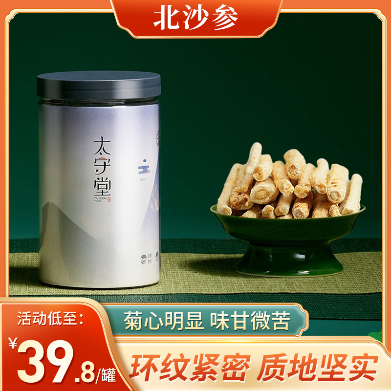 【节前停发 节后发货】太守堂 北沙参100克 精选沙参 干货山药枸杞煲汤材料沙参汤