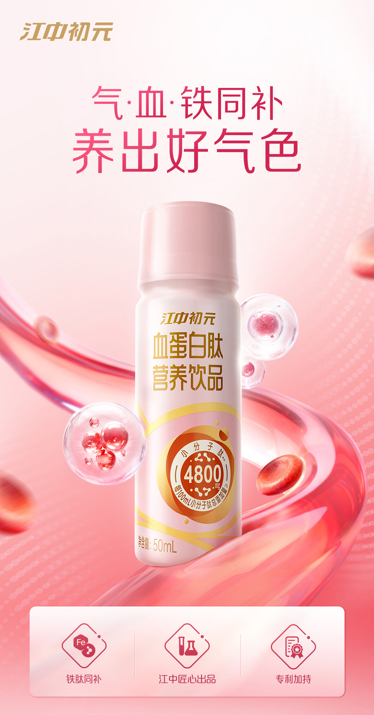 初元血蛋白营养饮品（50ml*12支）