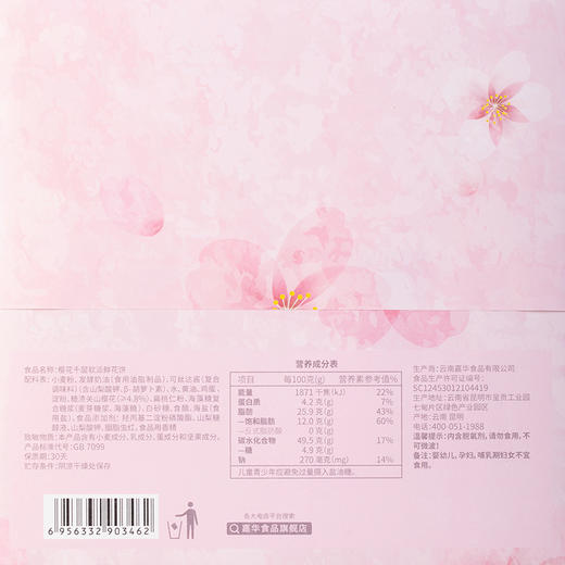 樱花千层软派鲜花饼礼盒   春日食   嘉华鲜花饼 商品图10