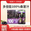 多倍臣桑葚原汁 【【山东必买好品】 商品缩略图0