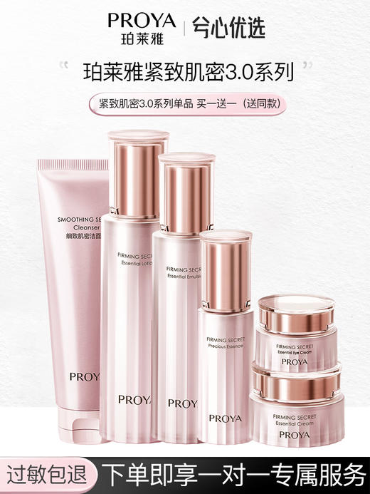 珀莱雅紧致肌密-3.0买一送一系列 商品图0