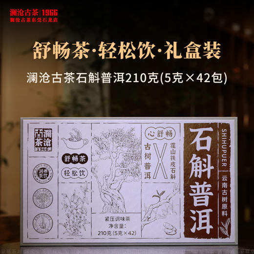 澜沧古茶2025年石斛普洱古树熟茶云南茶叶熟普养生茶饮三年老料礼盒 商品图0