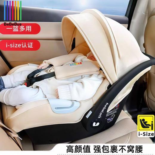 bebebus安全座椅婴儿提篮式汽车儿童新生儿宝宝睡篮车载便携摇篮 商品图0