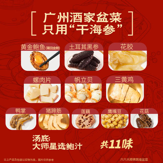 广州酒家六六大顺盆菜佛跳墙加热快手菜年货鲍鱼海参年夜饭家宴 商品图1
