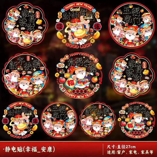 2月10日停发！【小来】【9.9抢20张❗️马年限定新款窗花贴】贴上新年窗花，给家带来满满好运❗️2026新年用品福字对联静电贴剪纸玻璃贴 商品图2