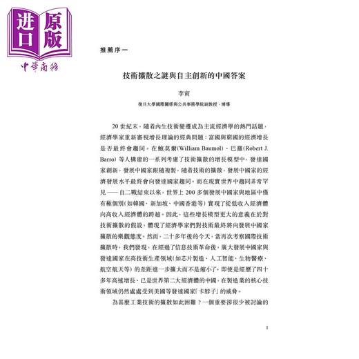 【中商原版】潮起 中国创新型企业的诞生 港台原版 封凯栋 香港中和出版 商品图4