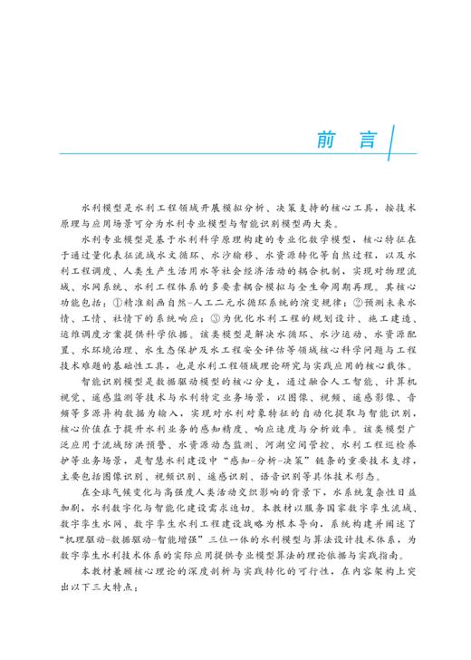 水利模型与算法设计（水利部重点建设教材） 商品图1