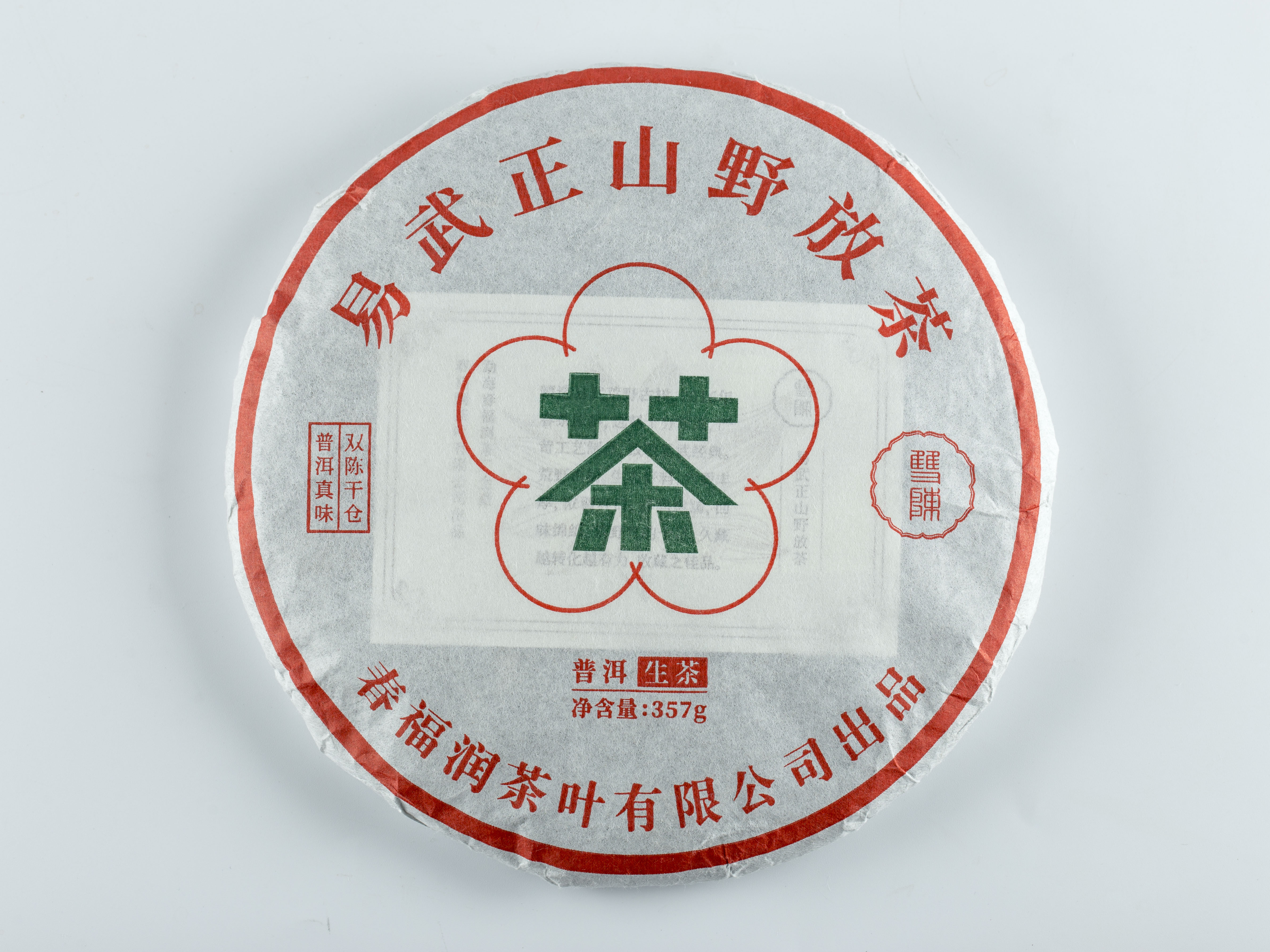 2019年易武正山野放茶（48克）【用于展示，勿拍】