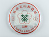 2019年易武正山野放茶（48克）【用于展示，勿拍】 商品缩略图0