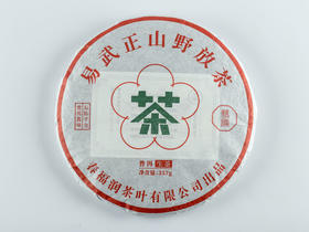 2019年易武正山野放茶（48克）【用于展示，勿拍】