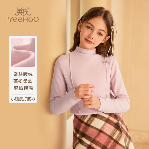 【英氏】【德绒暖感】【90-140】女童半高领打底衫 商品图0