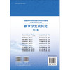 推拿学发展简史 第2二版 全国高等中医药院校推拿学专业系列教材 李华东 姚斐 主编 供中医学、针灸推拿学等专业用 科学出版社 商品缩略图2