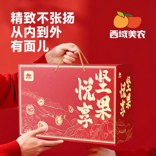 西域美农  悦享烫金 坚果礼盒 2026年年货节礼盒  1300g 商品图3