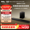 TCL回音壁 Q65H 5.1物理环绕声道 全向声弧 T和弦 杜比全景声 DTS:X 商品缩略图0